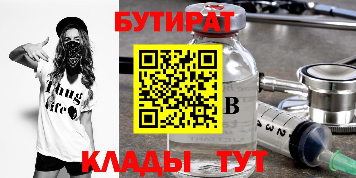 Бутират GHB  Вход с VPN  Павловский Посад 