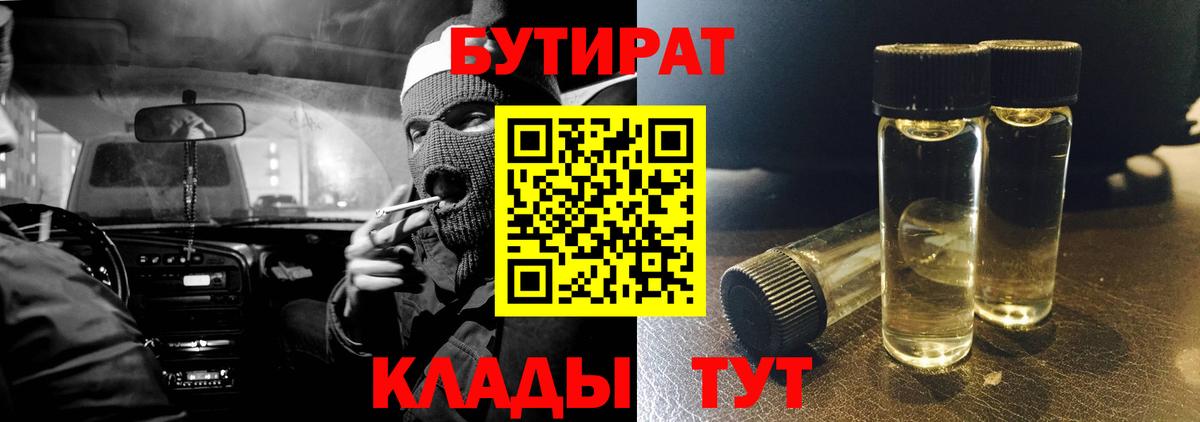 Бутират бутандиол Павловский Посад