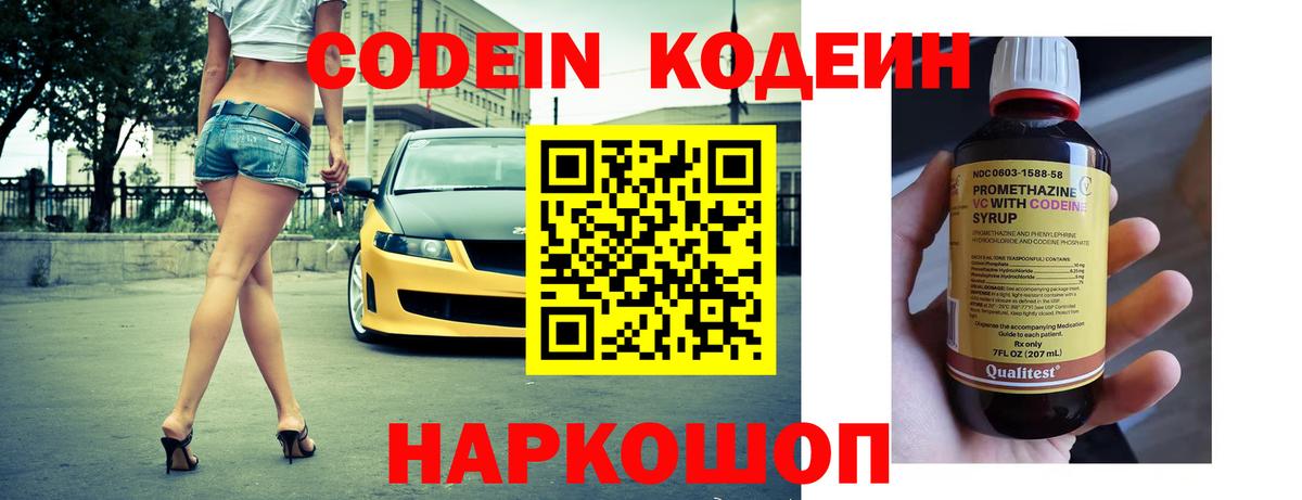 Кодеиновый сироп Lean напиток Lean (лин) Павловский Посад