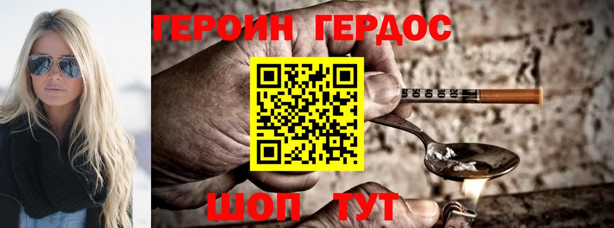 Павловский Посад  ГЕРОИН белый  Вход с VPN 