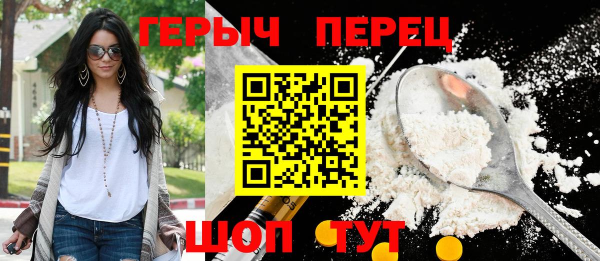 ГЕРОИН герыч Павловский Посад