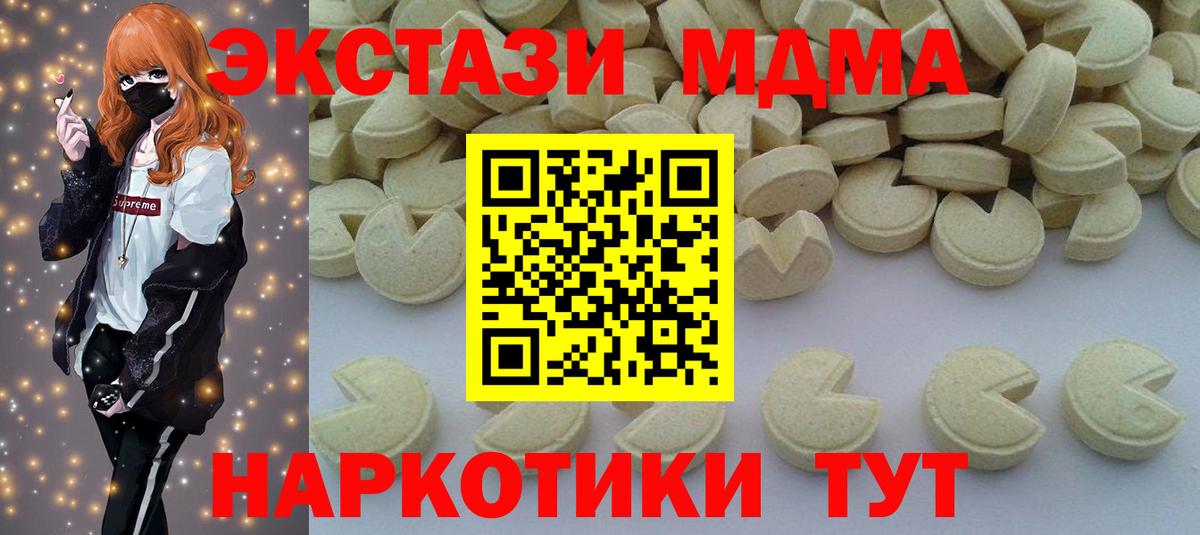 МДМА  MDMA кристаллы  Вход с VPN  МДМА VHQ  Павловский Посад 